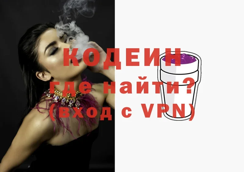 Кодеин Purple Drank  Каневская 